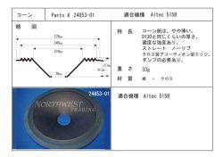 画像1: コーン紙直径310.0ミリ　アコーディオン型エッジ,ストレートエッジ　Altec515用　ペア