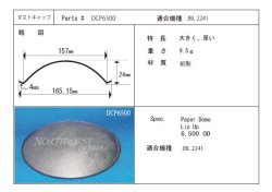 画像1: 外径165ミリ　紙製　JBL2241用　ダストキャップペア　DCP6500