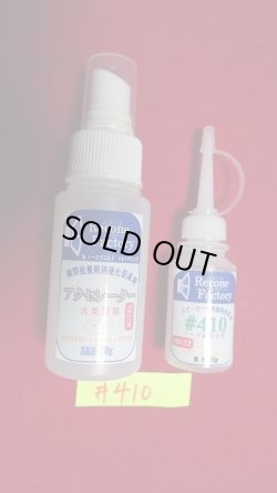 画像1: スピーカー専用瞬間接着剤　GA410  10g  (アクセレーター付き)