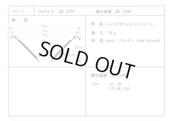 画像1: JBL　2245用　リコーンキット　ペア　お取り寄せ品