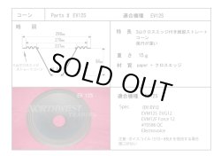 画像1: EV エレクトロボイス　EVM12S用　リコーンキット　ペア　お取り寄せ品