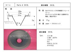 画像1: EV エレクトロボイス　EVM12L用　リコーンキット　ペア　お取り寄せ品