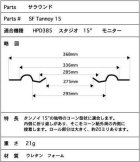 他の写真3: B級品　セール　“SF TANNOY 15”TANNOY HPD385用　ウレタンエッジ ペア[2枚]