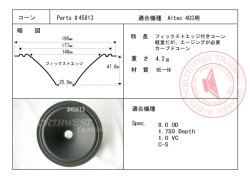 画像1: コーン紙直径148ミリ　フィックストエッジ付きコーン　Altec 403用　ペア