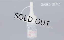 画像1: スピーカー専用瞬間接着剤　GA380  10g  (アクセレーター付き)
