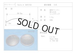 画像1: 外径71ミリ　紙製　汎用　センターキャップペア　DCP　2750　