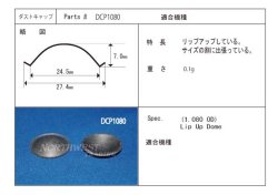 画像1: 外径27.4ミリ　紙製　汎用　センターキャップペア(2枚)　DCP1080