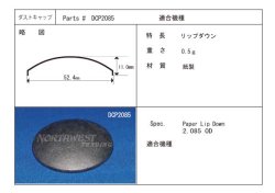 画像1: 外径52.4ミリ　紙製　汎用　センターキャップペア　DCP　2085　