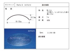 画像1: 外径81.53ミリ　紙製　汎用　ダストキャップペア　お取り寄せ商品