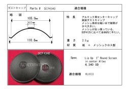 画像1: 外径110.8ミリ  紙製　アルテック用センターキャップ　DCP4340