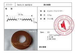 画像1: 外径121.5ミリ　カップタイプ　ダンパーペア　CS 4750-D