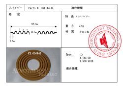 画像1: 外径105ミリ　フラットタイプダンパーペア　FS4144-D