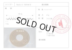 画像1: 外径105ミリ　フラットタイプダンパーペア　FS4144-D