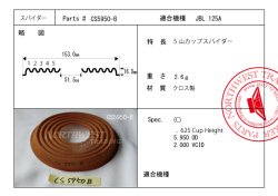 画像1: 外径153ミリ　カップタイプ　ダンパーペア　　CS5950-B