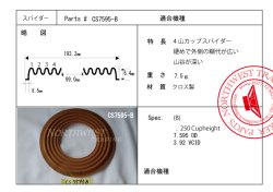 画像1: 外径193.3ミリ　カップタイプ　ダンパーペア　CS 7595-B