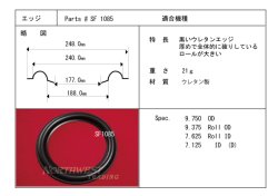 画像1: スピーカーエッジ　“SF 1085” ウレタンエッジ　ペア