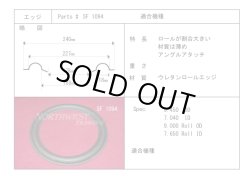 画像1: スピーカーエッジ　“SF 1094” ウレタンエッジ　ペア