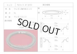 画像1: スピーカーエッジ “SF 5ｘ701”  用　　ウレタンエッジ ペア(2枚)