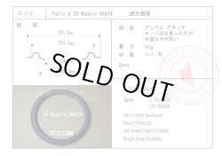 画像1: スピーカーエッジ　“SB Mackie HR 824”　　ゴム製エッジ　ペア