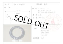 画像1: コーン紙内径96.0ミリ　ゴム製　汎用　ペア