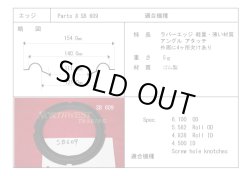 画像1: コーン紙内径121.0ミリ　ゴム製　汎用　ペア