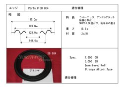 画像1: コーン紙内径141.0ミリ　ゴム製　汎用　ペア