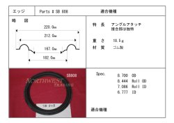 画像1: スピーカーエッジ　“SB 808”　　ゴム製エッジ　ペア