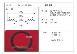 画像1: スピーカーエッジ　“SC 1508” クロスエッジ　ペア