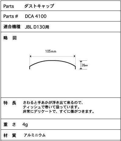 スピーカー　パーツ