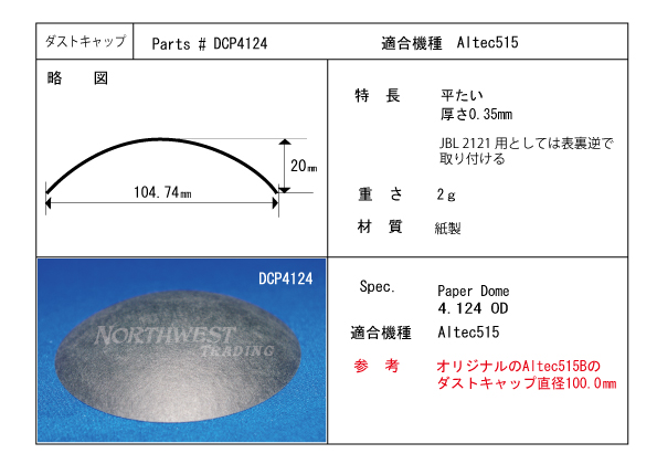 アルテック用センターキャップ