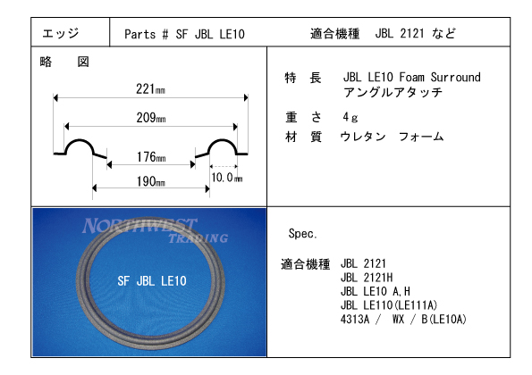 スピーカーエッジ