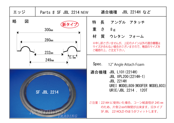 スピーカーエッジ