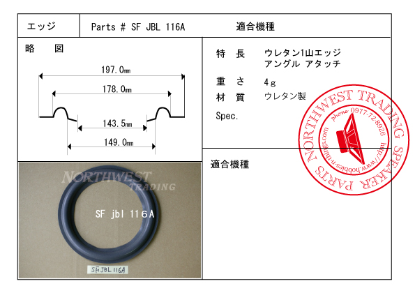 スピーカーエッジ