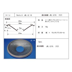 画像: コーン紙直径190.0ミリ　リブなしストレートコーン　JBL LE10用　ペア