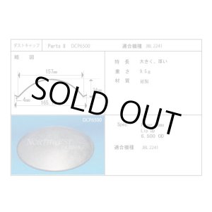 画像: 外径165ミリ　紙製　JBL2241用　ダストキャップペア　DCP6500