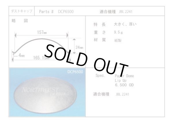 画像1: 外径165ミリ　紙製　JBL2241用　ダストキャップペア　DCP6500