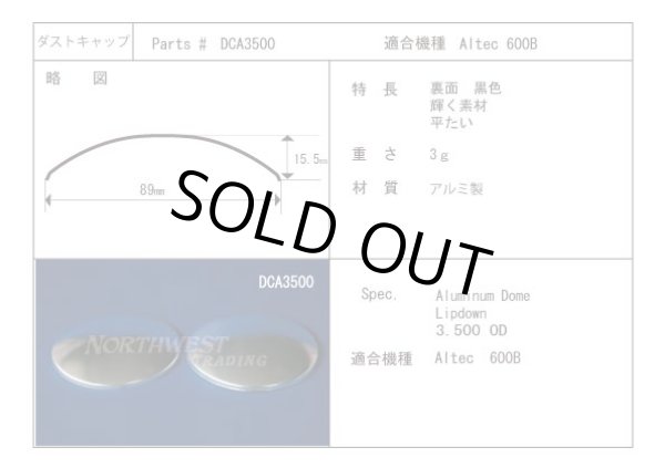 画像1: 外径89ミリ　アルミ製　　アルテック600Ｂ用　ペア(2枚)　DCA3500