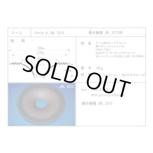 画像: コーン紙直径242.0ミリ　カーブコーン　JBL 2213用　ペア