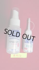 画像: スピーカー専用瞬間接着剤　GA410  10g  (アクセレーター付き)