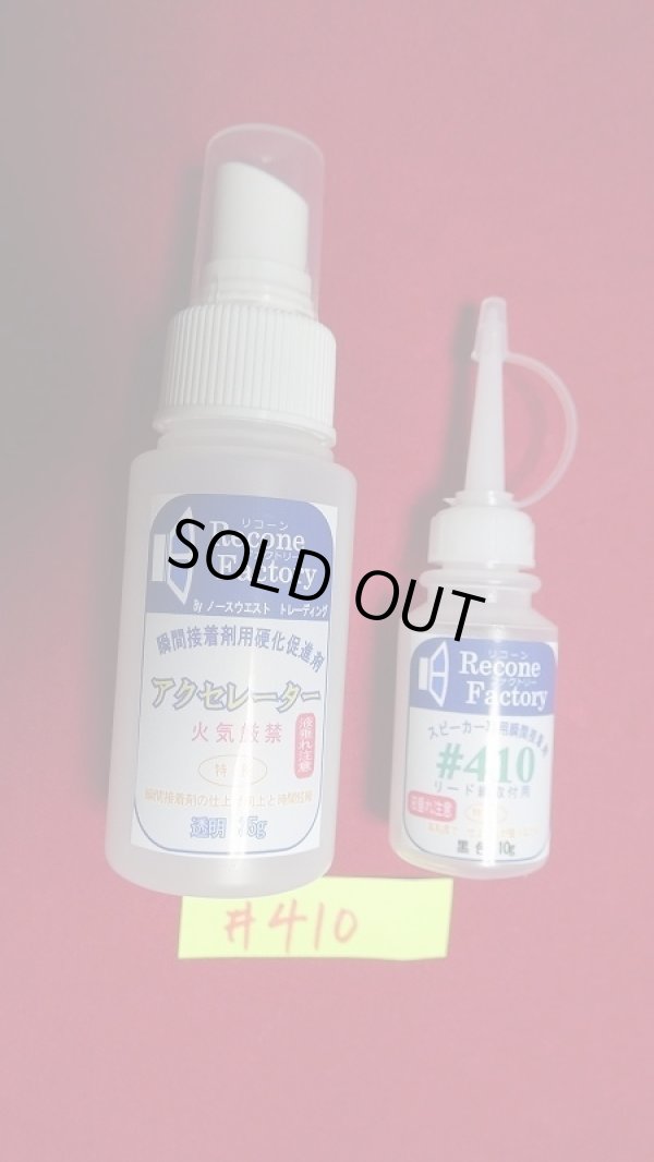 画像1: スピーカー専用瞬間接着剤　GA410  10g  (アクセレーター付き)