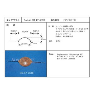 画像: エレクトロボイス　EV　ST350用　ダイアフラム　ペアー　お取り寄せ品