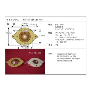 画像: JBL 033用　ダイアフラム　ペアー　お取り寄せ品