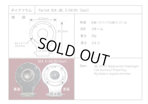 画像1: JBL 2412H用　ダイアフラム　ペアー　お取り寄せ品