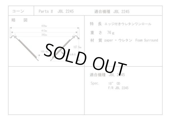 画像1: JBL　2245用　リコーンキット　ペア　お取り寄せ品