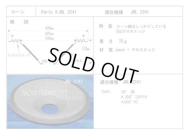 画像1: JBL　2241H用　リコーンキット　ペア　お取り寄せ品