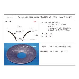 画像: JBL D123用　 8Ω　リコーンキット　