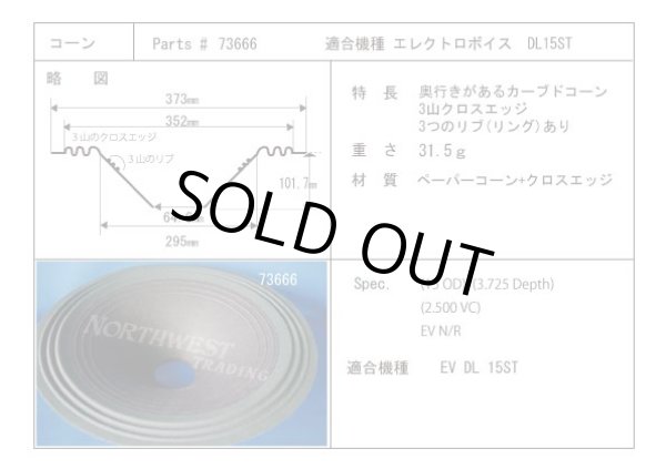 画像2: EV 　エレクトロボイス　DL15ST用　リコーンキット　ペア　お取り寄せ品