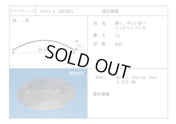 画像1: 外径98.5ミリ　紙製　汎用　キャップペア　DCP3875