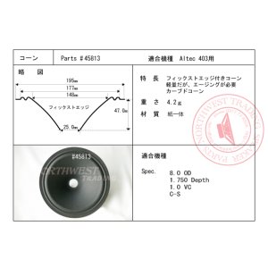 画像: コーン紙直径148ミリ　フィックストエッジ付きコーン　Altec 403用　ペア