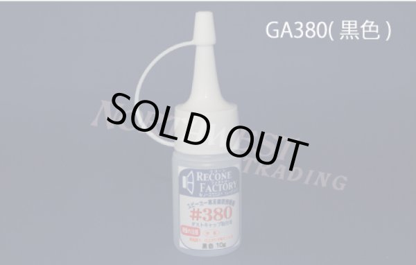 画像1: スピーカー専用瞬間接着剤　GA380  10g  (アクセレーター付き)